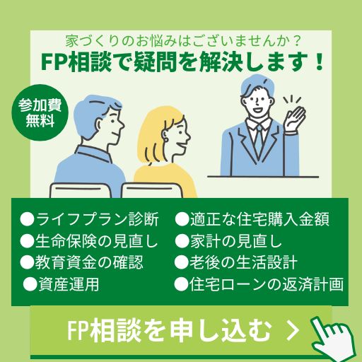 WEBで家づくりの相談はこちら